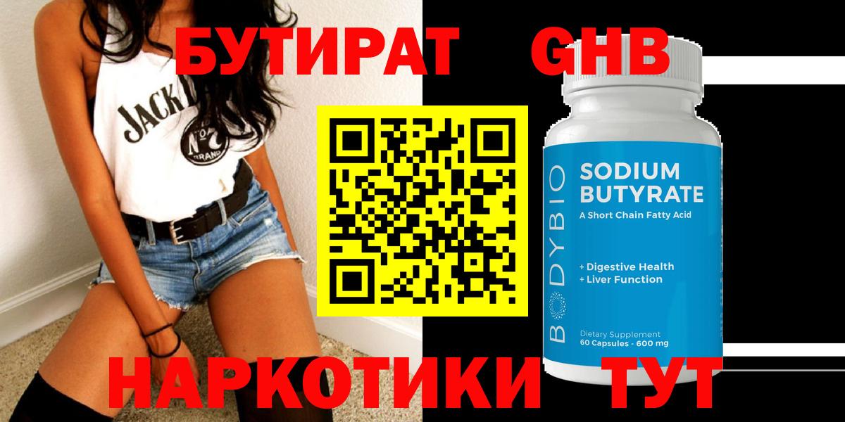 БУТИРАТ буратино Архангельск