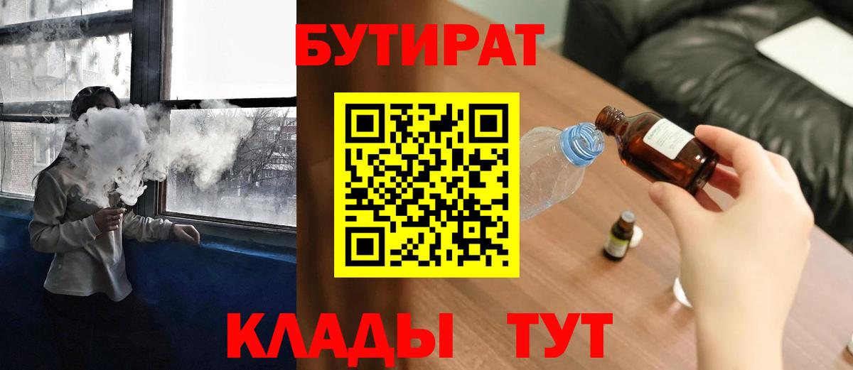 Бутират оксана  Вход с VPN  Архангельск 
