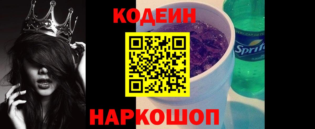 Кодеин Purple Drank  Codein Purple Drank  Вход с VPN  Архангельск 
