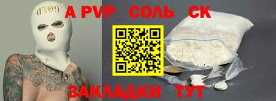 а пвп мука Сланцы