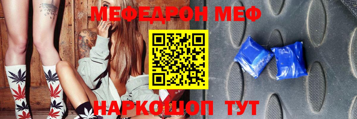 Меф мяу мяу кристаллы Архангельск